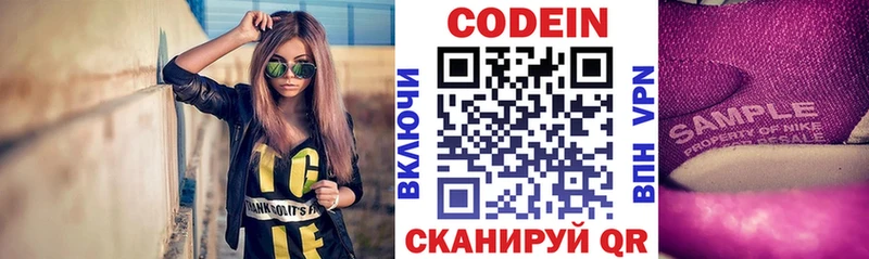 Кодеин напиток Lean (лин)  Циолковский 